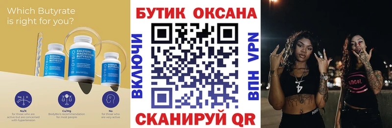Бутират бутандиол  Купить  Калачинск 
