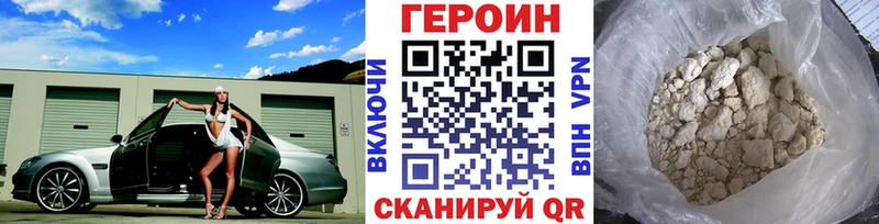 Героин хмурый  Купить где  Калачинск 