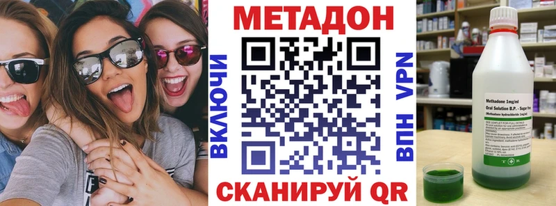 Метадон methadone  Купить закладки  Калачинск 